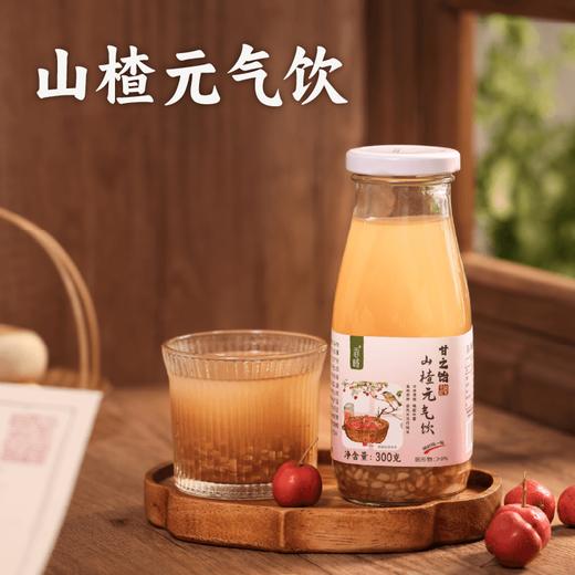 【买一箱送黄豆豆乳200ml*2】【谦益】山楂元气饮300g  满满醪糟营养 自然果香 自然农法山楂，有机白糯米 商品图0