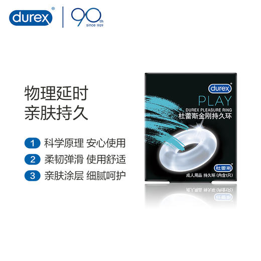 杜蕾斯金刚持久环锁精环 商品图2