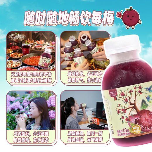 每梅冰杨梅汁 商品图1