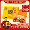 海龙阁金腿五仁月饼精装礼盒660g（内配金腿五仁月饼165g*4只 ） 商品缩略图0