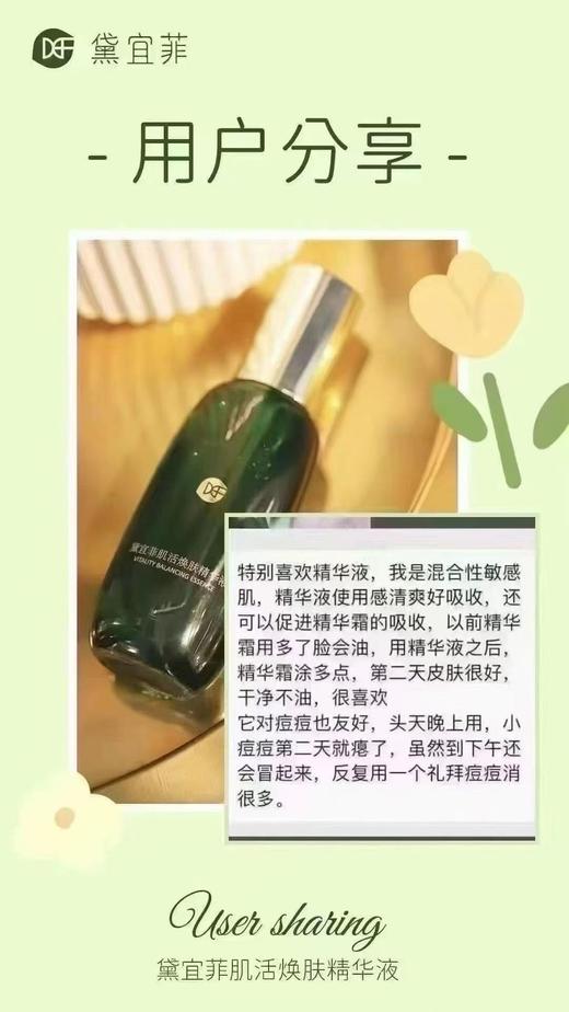 【限时赠送30ml菊苣水一瓶】黛宜菲 肌活焕肤精华液 50ml*瓶 商品图5