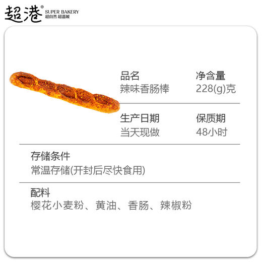 辣味香肠棒 商品图4