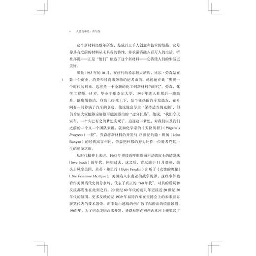 人造皮革史/启真·科学/罗伯特·卡尼格尔 著/卢忱 译/浙江大学出版社 商品图2