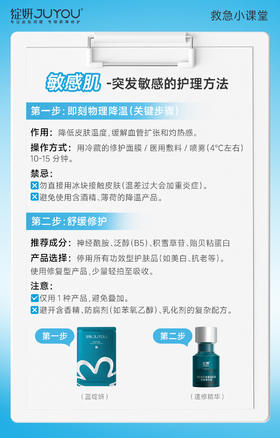 突发敏感护理方法