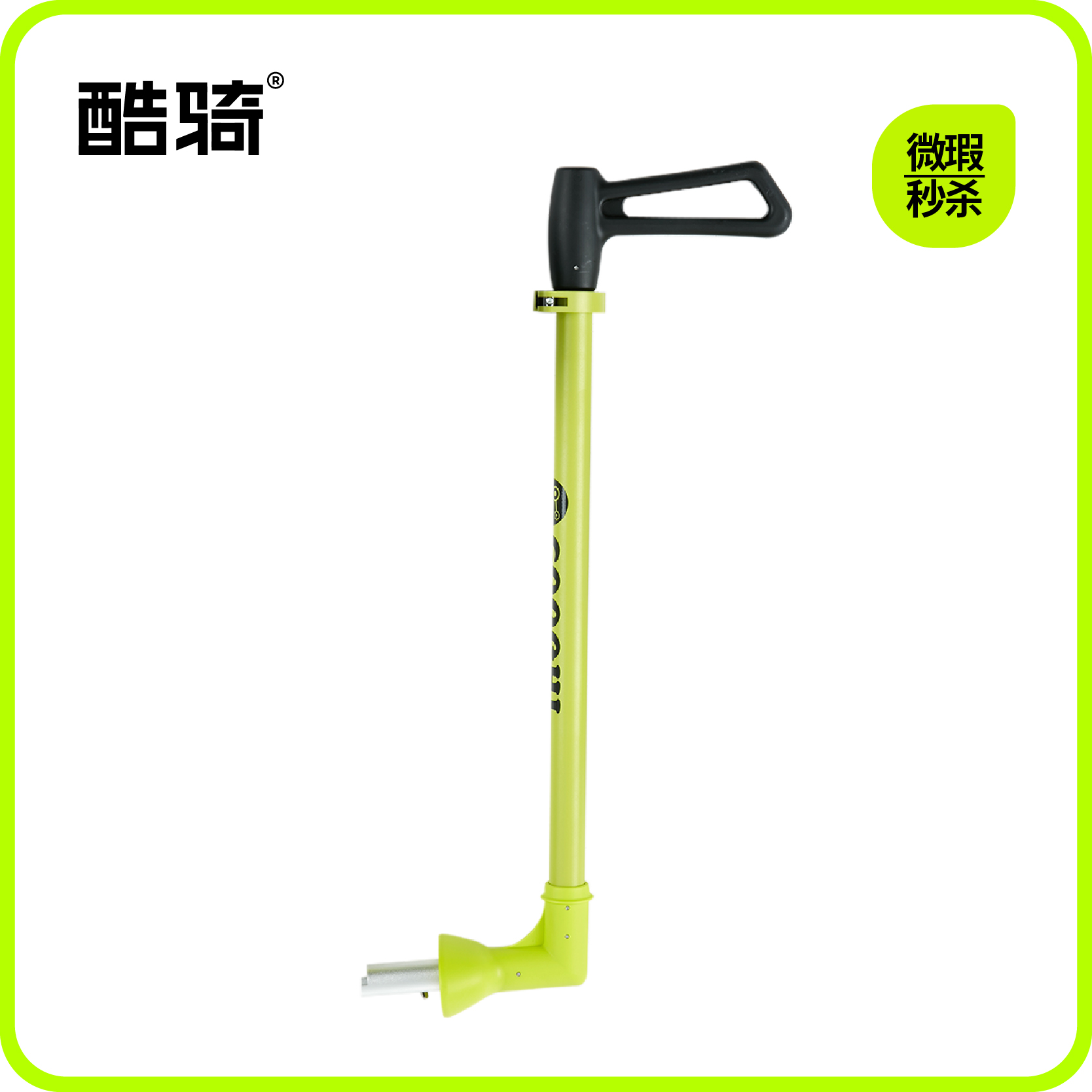 【9新微瑕捡漏】酷骑小绿车滑板车配件（微瑕，如划痕磨损压痕掉漆，非质量问题不退不换，拍下默认同意此活动！介意慎拍！如遇缺货会退款处理）