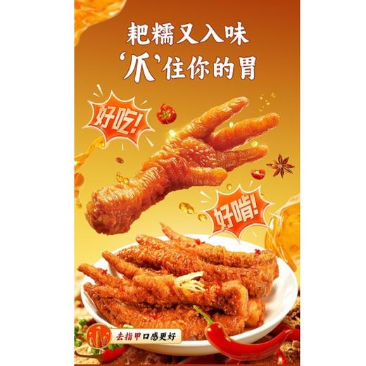 无穷 香辣味虎皮凤爪(卤鸡爪制品) 105g/袋 商品图1