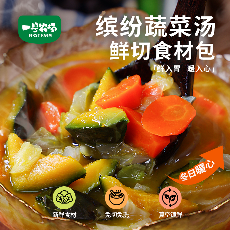 哈佛蔬菜汤秋日养生补水润燥鲜切食材免洗厨房新手饱腹代餐400g*3