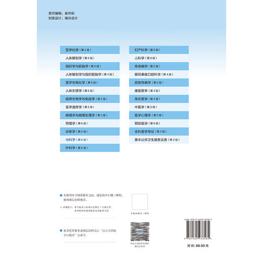 内科学 第6六版 十四五卫生高等职业教育专科校院合作“双元”规划教材 艾娟 孙建勋 供临床医学类及相关专业用北京大学医学出版社 商品图2