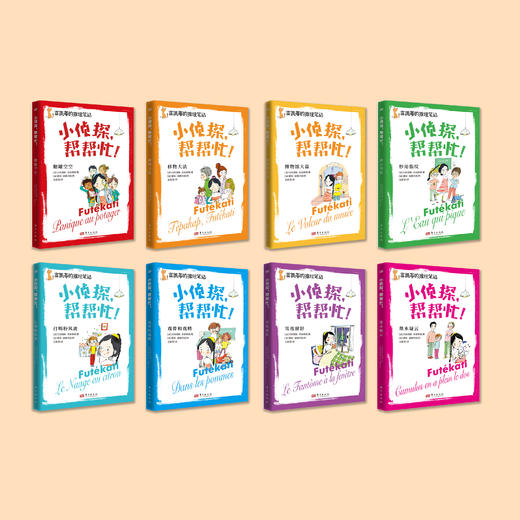 《小侦探，帮帮忙！》（全8册） 商品图1