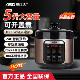 爱仕达 电压力锅AP-Y50E907