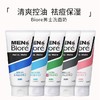 日本BIORE花王碧柔男士洗面奶-130g 商品缩略图0