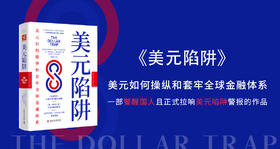 美元陷阱