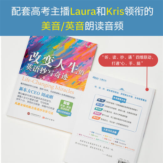 改变人生的英语抄写奇迹 商品图3