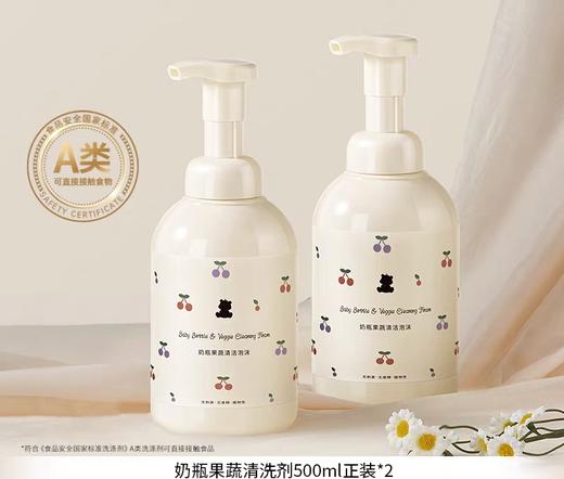 【社群秒杀】SnowBear小白熊奶瓶清洁剂婴儿专属果蔬奶瓶清洁剂500ml*2（预售15天） 商品图0