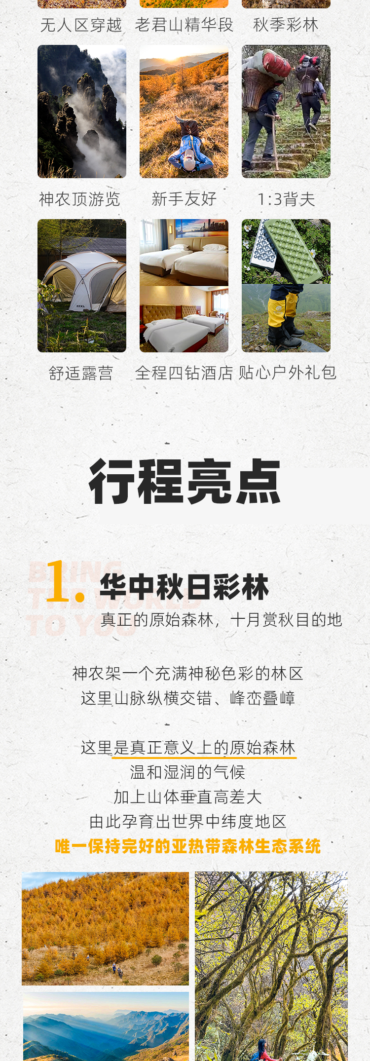 路线亮点