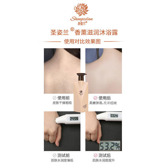 圣姿兰香薰滋润沐浴露全身保湿鸡皮肤男女留香孕妇可用400ml圣姿 400ml 商品图2