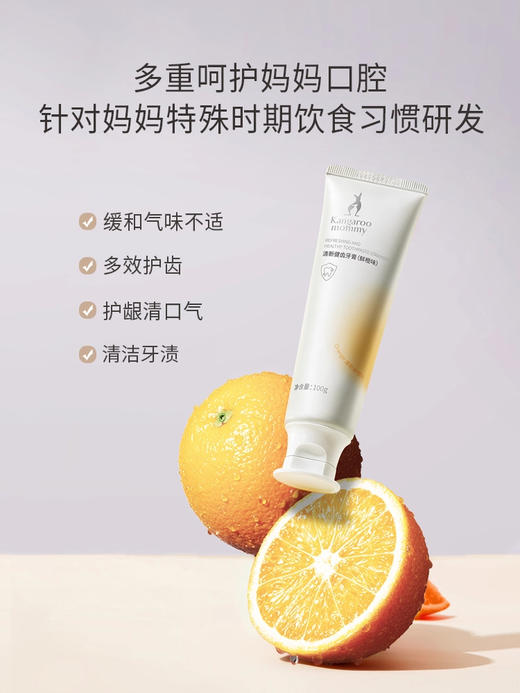 袋鼠妈妈清新健齿牙膏(鲜橙味)-100g 商品图1