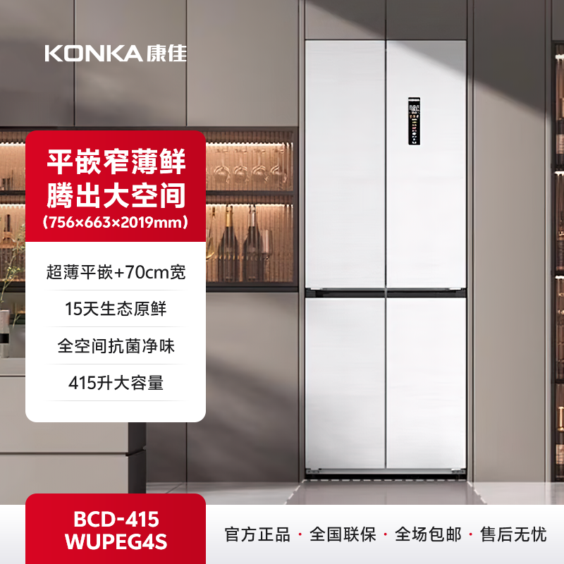 415升“小蛮腰”超薄零嵌冰箱 BCD-415WUPEG4S