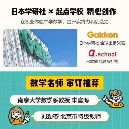 乐乐趣 数学原来这么用！藏在工作里的数学思维 2册套装 商品图1