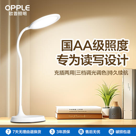 2件享95折🔥OPPLE欧普照明元宸充电圆头护眼台灯 商品图0
