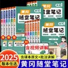 2025秋季新版黄冈随堂笔记人教版一二四五六年级上册语文数学英语小学课本教材解析学霸课堂笔记复习预习书 商品缩略图3