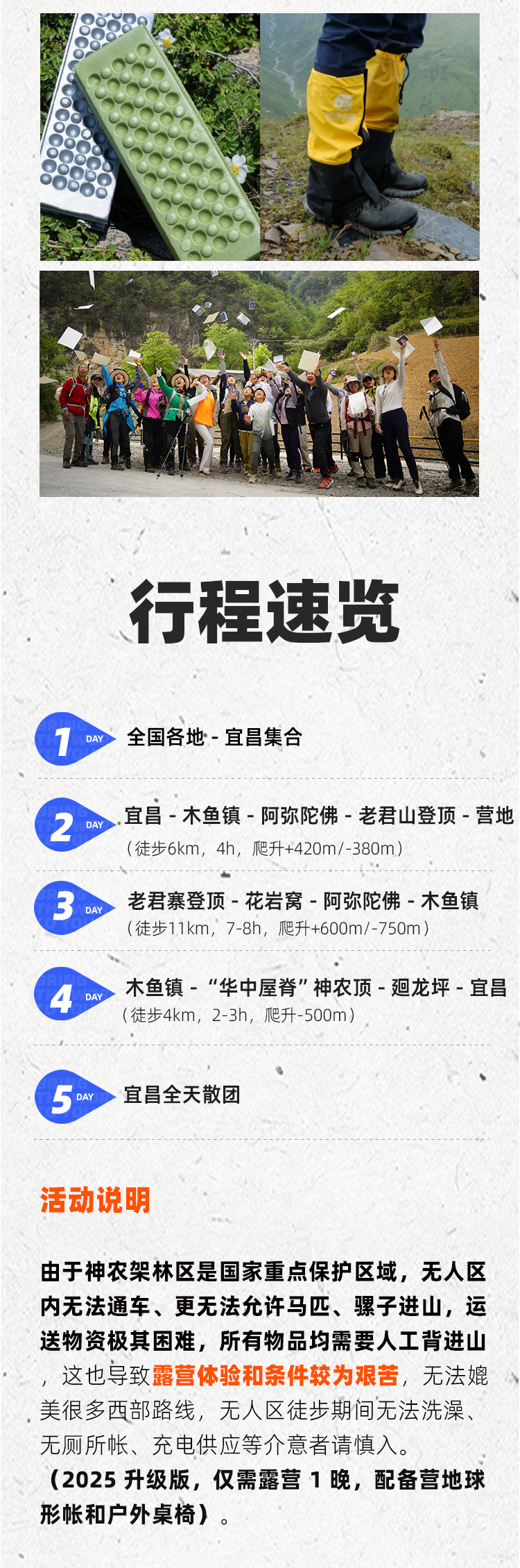 路线亮点
