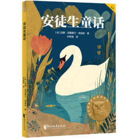 安徒生童话