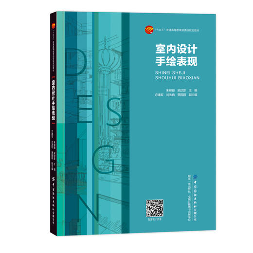 室内设计手绘表现 商品图0