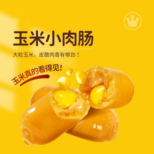 【福利❗️9.9抢10根🔥玉米小肉肠】真材实料，告别淀粉肠，一口满满都是肉，美味健康！热狗香脆火腿肠小吃网红脆皮烤肠办公室解馋零食 商品图1