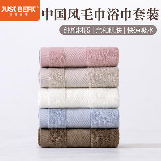 【品牌直发】加倍生活 X丝带中国风纯棉毛巾浴巾套装 全棉长绒棉毛巾加厚浴巾套装 商品图0
