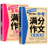 阅卷名师揭秘2024-2025年度中考满分作文、高考满分作文精品选真卷范本.中高考作文专项训练 商品缩略图0