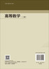 高等数学（上、下册） 商品缩略图1
