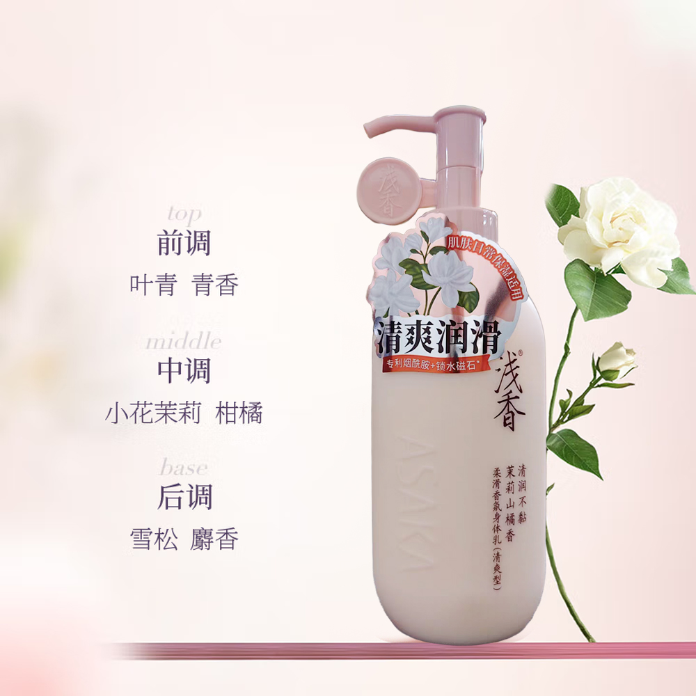 浅香柔滑香氛身体乳160g夏栀依兰香(滋润型)/茉莉山橘香（清爽型）专利烟酰胺 滋润舒缓