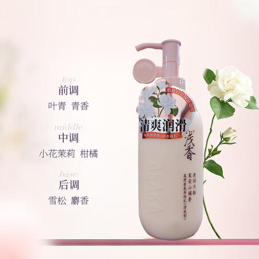 浅香柔滑香氛身体乳160g夏栀依兰香(滋润型)/茉莉山橘香（清爽型）专利烟酰胺 滋润舒缓 商品图0