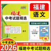 天利38套 2026福建中考试题精选 语文 数学 英语 物理 化学 历史 道德与法治 生物 地理 商品缩略图9