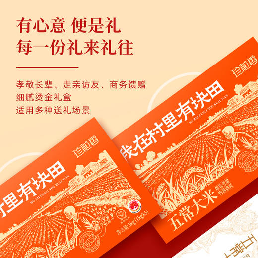 珍粒香我在村口有块田礼盒5kg 商品图2