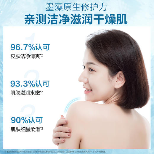 b2v墨藻沐浴露(修护水嫩)750ml 商品图4