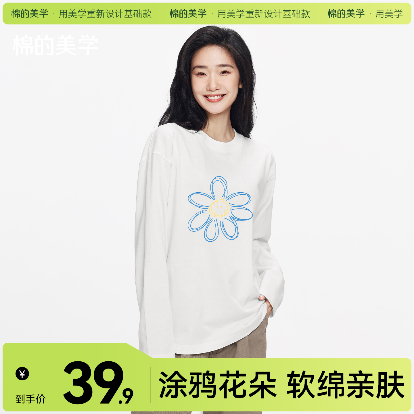 「棉的美学」230g重磅开心花瓣印花长袖T恤女打底衫宽松休闲上衣