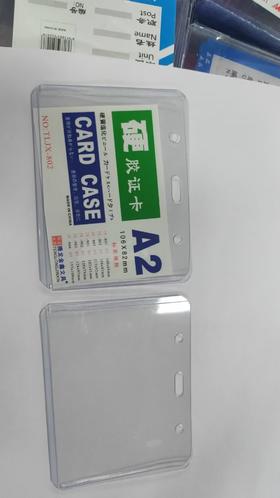 【HDXK】无品牌：A2 106 *82mm 卡套1个 PVC材质  三天内到货