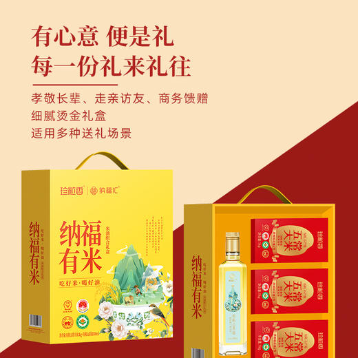 纳福有米有机3+1礼盒 商品图2