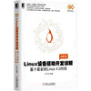 Linux设备驱动开发详解 基于近期新的Linux4.0内核 商品缩略图0