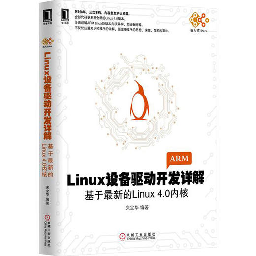 Linux设备驱动开发详解 基于近期新的Linux4.0内核 商品图0