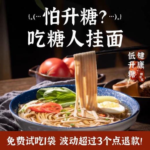 低升糖高膳食纤维低脂低钠山药灵芝铁皮石斛面条 糖学友 商品图0