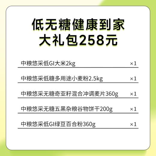 中粮低无糖健康到家礼包258款 商品图1