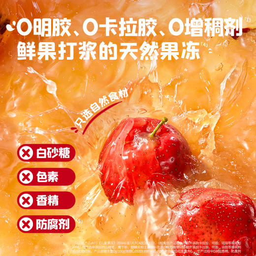 忆小口山楂捏捏果冻360g（60g*6袋） 商品图5