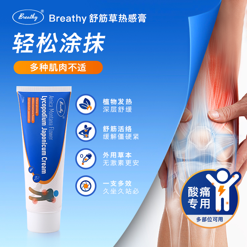快速缓解疼痛【布雷辛肌肉酸痛膏】哪里痛抹哪里，纯净配方，安心守护，轻松涂抹，专攻酸痛！！