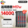 绘威M17w硒鼓适用惠普M17w硒鼓HP LaserJet Pro M17w打印机专用硒鼓 Mini M17w墨粉盒 墨盒 商品缩略图9