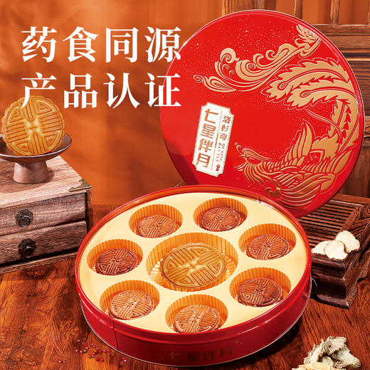 [洛杉奇]  七星伴月月饼礼盒（725克/8粒）中秋礼盒 商品图4