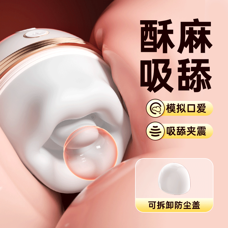【女用器具】谜姬 云吻舌舔器震动嘴巴