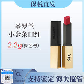 【保税仓美妆】YSL圣罗兰小金条细管纯口红2.2g【福州保税仓直发】